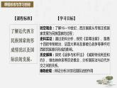第4单元第12课 近代西方民族国家与国际法的发展 高二历史课件 ---2023-2024学年高二上学期历史统编版（2019）选择性必修1