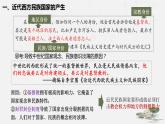 第4单元第12课 近代西方民族国家与国际法的发展 高二历史课件 ---2023-2024学年高二上学期历史统编版（2019）选择性必修1
