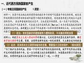 第4单元第12课 近代西方民族国家与国际法的发展 高二历史课件 ---2023-2024学年高二上学期历史统编版（2019）选择性必修1