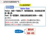 第4单元第12课 近代西方民族国家与国际法的发展课件 -2023-2024学年高二上学期历史统编版（2019）选择性必修1
