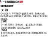 第4单元第12课 近代西方民族国家与国际法的发展课件- 2023-2024学年高二上学期历史统编版（2019）选择性必修1