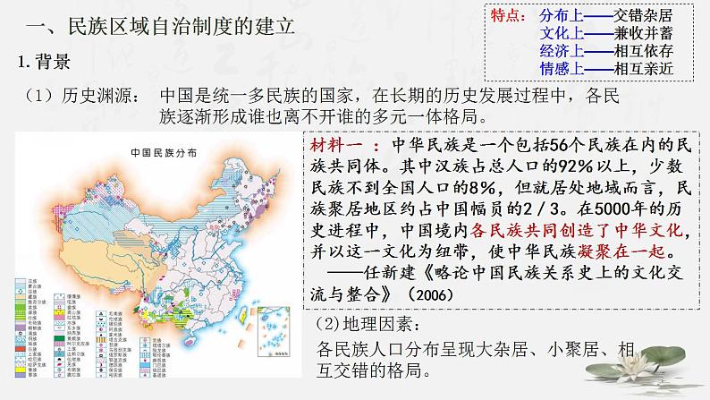 第4单元第13课 当代中国的民族政策课件---2023-2024学年高二上学期历史统编版（2019）选择性必修105