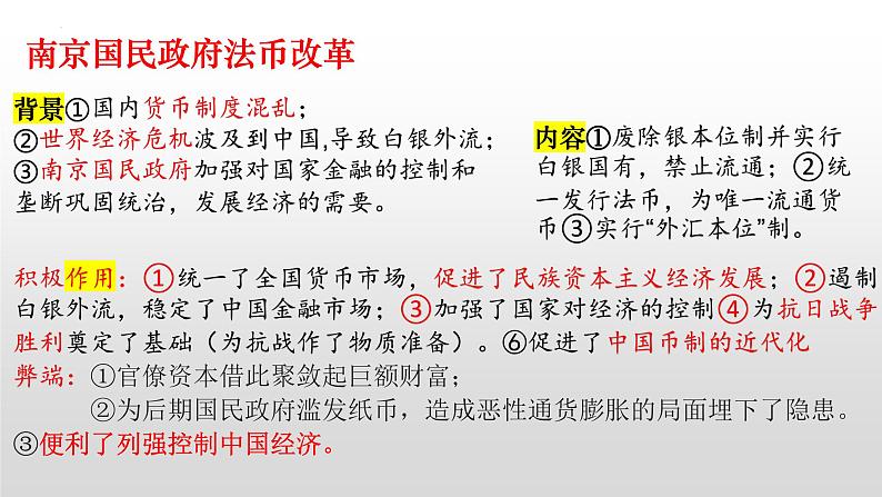 第五单元货币与赋税制度复习课件--2023-2024学年高二上学期历史统编版（2019）选择性必修1第6页