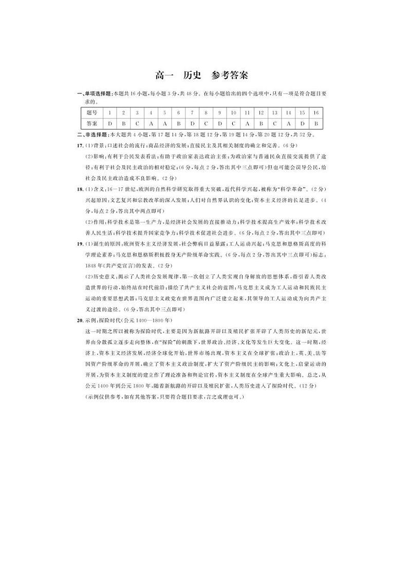 甘肃省天水市2023-2024学年高一下学期5月期中考试历史试题01