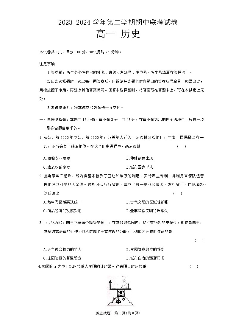 甘肃省天水市2023-2024学年高一下学期5月期中考试历史试题01