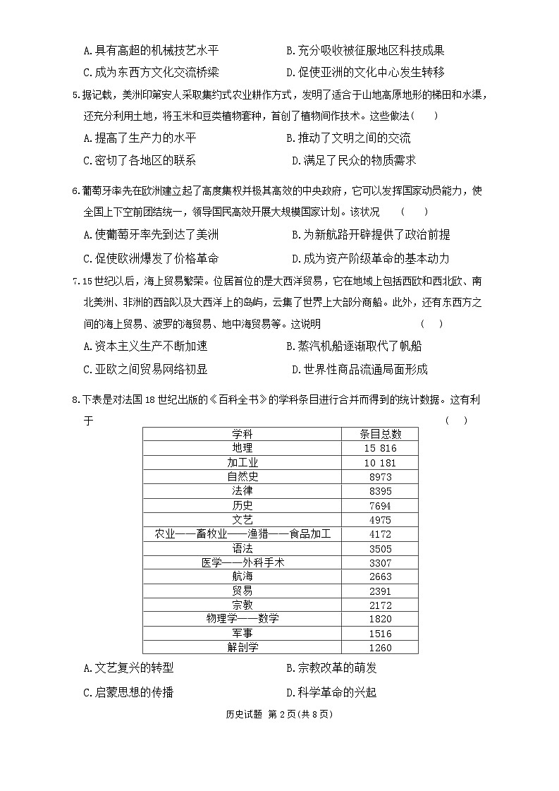 甘肃省天水市2023-2024学年高一下学期5月期中考试历史试题02