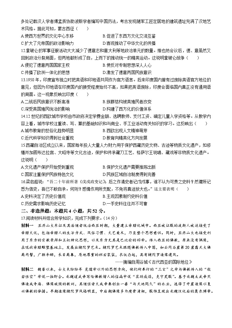广东省佛山市S6高质量发展联盟2023-2024学年高二下学期期中联考历史试题03