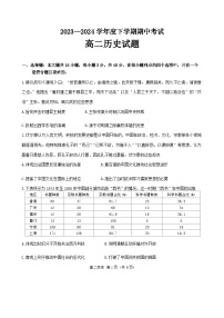 黑龙江省齐齐哈尔市第八中学校2023-2024学年高二下学期期中考试历史试卷