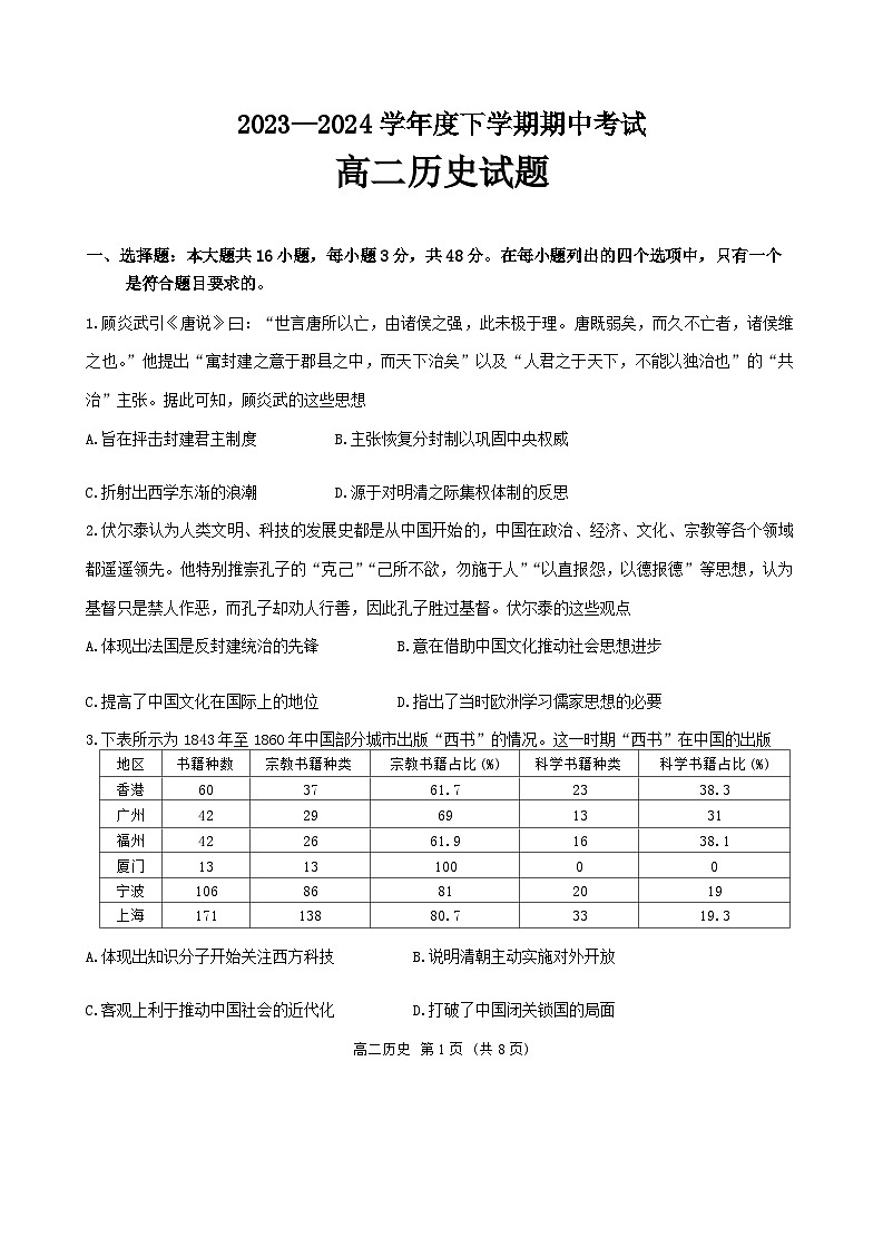 黑龙江省齐齐哈尔市第八中学校2023-2024学年高二下学期期中考试历史试卷01