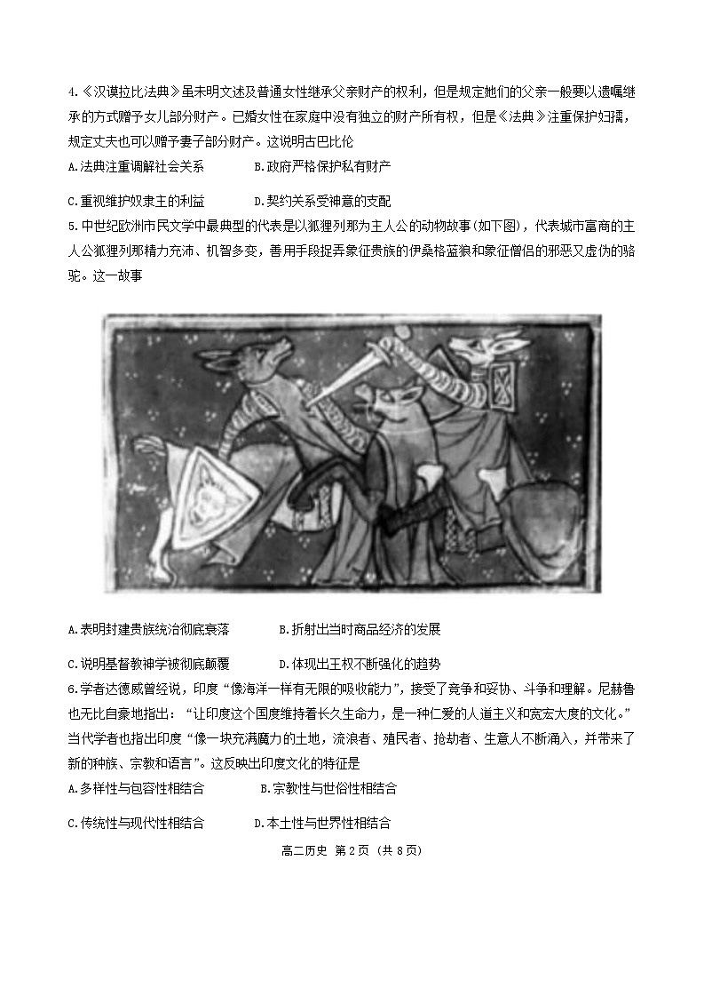黑龙江省齐齐哈尔市第八中学校2023-2024学年高二下学期期中考试历史试卷02
