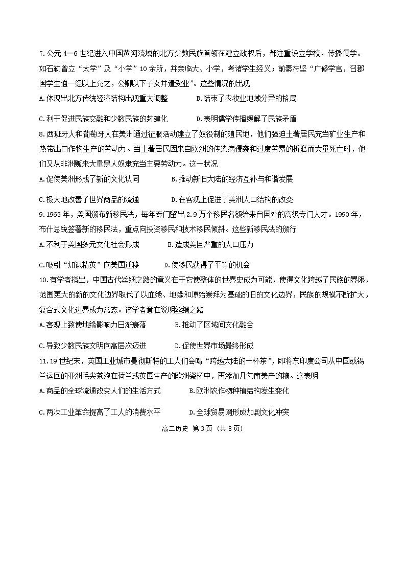 黑龙江省齐齐哈尔市第八中学校2023-2024学年高二下学期期中考试历史试卷03