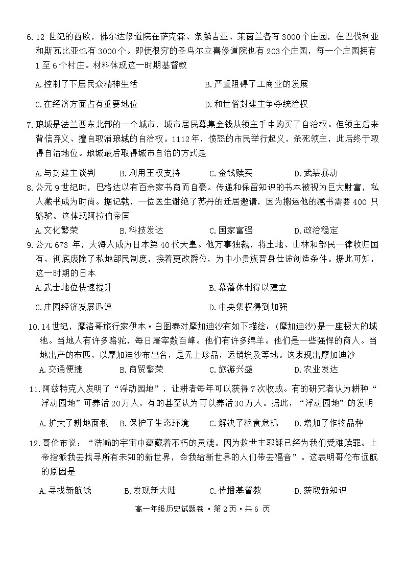 贵州省六盘水市2023-2024学年高一下学期期中质量监测历史试题第2页