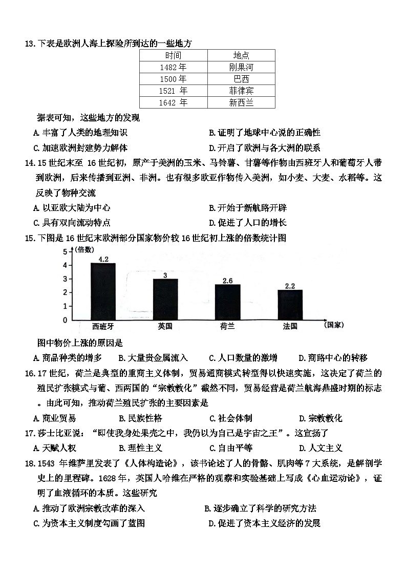 贵州省六盘水市2023-2024学年高一下学期期中质量监测历史试题第3页