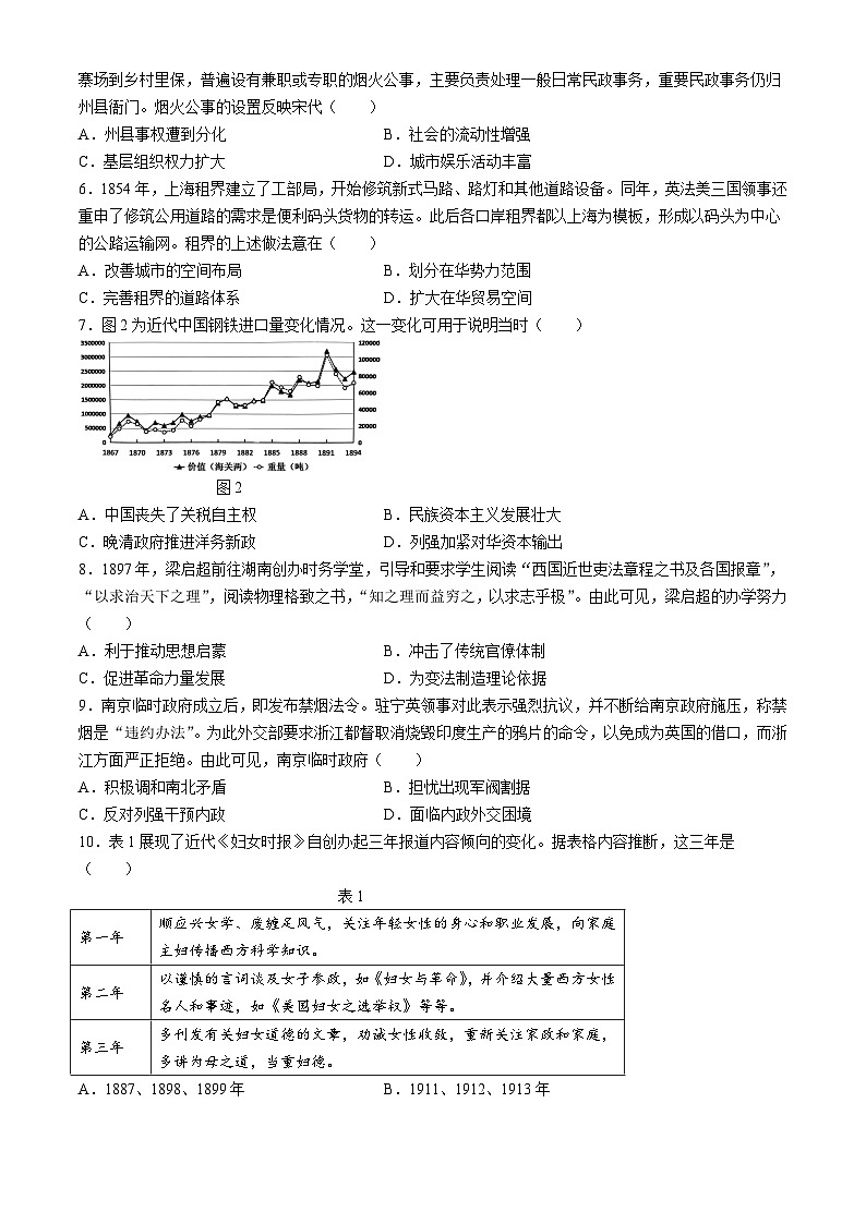 江苏省南通市2023-2024学年高二下学期5月期中考试历史试题第2页