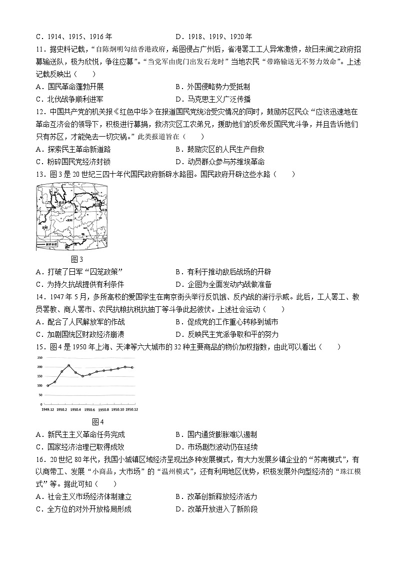 江苏省南通市2023-2024学年高二下学期5月期中考试历史试题第3页