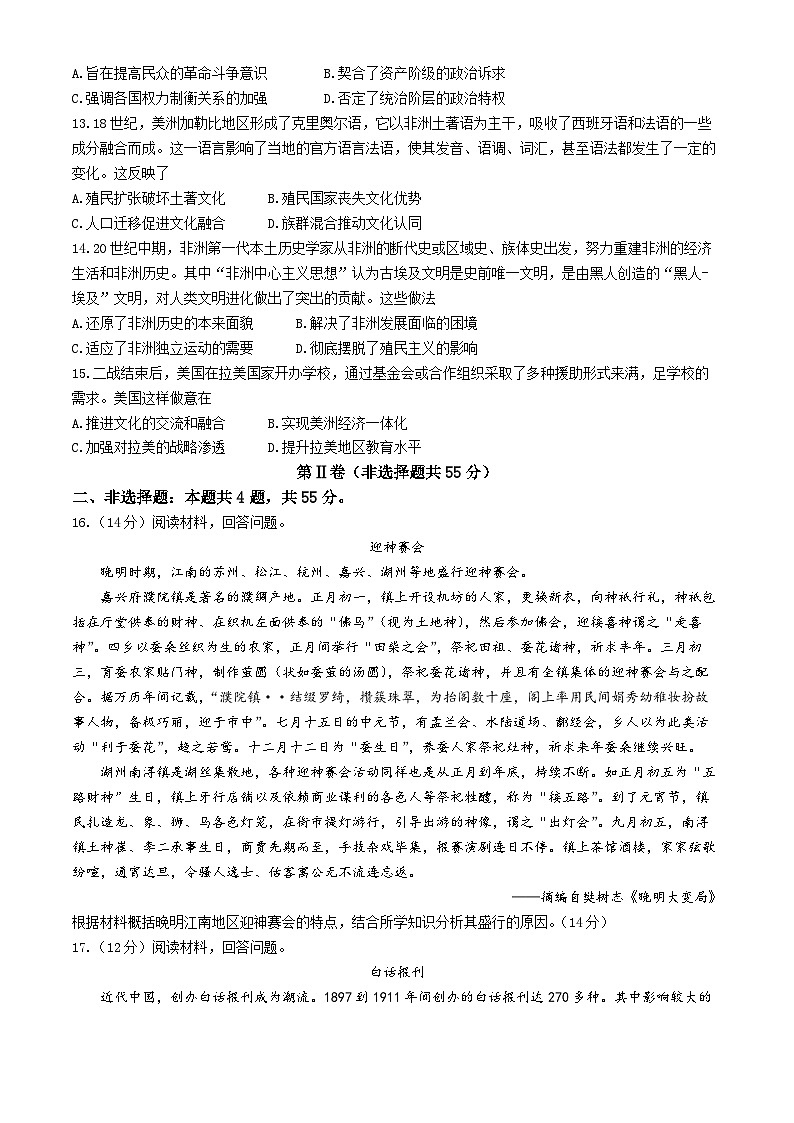 山东省德州市2023-2024学年高二下学期期中考试历史试题03