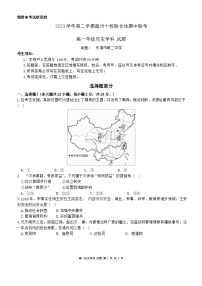 浙江省温州市十校2023-2024学年高一下学期期中考试历史试题