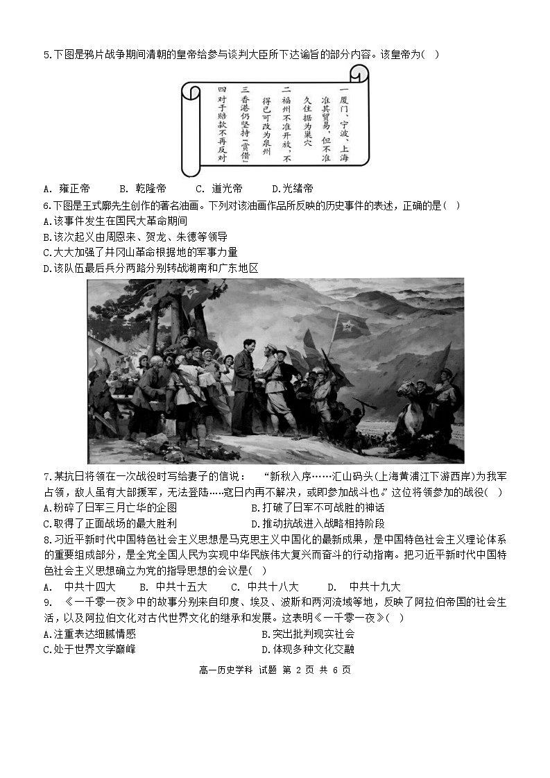 浙江省温州市十校2023-2024学年高一下学期期中考试历史试题02