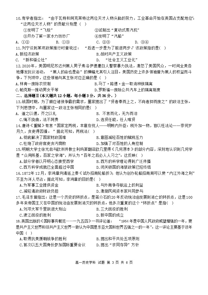 浙江省温州市十校2023-2024学年高一下学期期中考试历史试题03