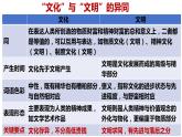 第1课中华优秀传统文化的内涵与特点课件--2023-2024学年高二下学期历史统编版（2019）选择性必修3文化交流与传播 (2)