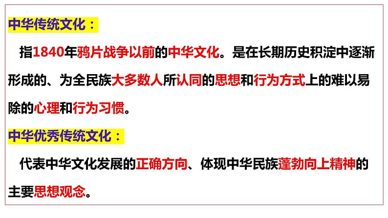 第1课中华优秀传统文化的内涵与特点课件--2023-2024学年高二下学期历史统编版（2019）选择性必修3文化交流与传播 (2)第7页