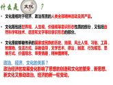 第1课中华优秀传统文化的内涵与特点课件--2023-2024学年高二下学期历史统编版（2019）选择性必修3文化交流与传播 (3)