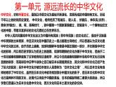 第1课中华优秀传统文化的内涵与特点课件--2023-2024学年高二下学期历史统编版（2019）选择性必修3文化交流与传播 (3)
