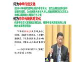 第1课中华优秀传统文化的内涵与特点课件--2023-2024学年高二下学期历史统编版（2019）选择性必修3文化交流与传播 (3)