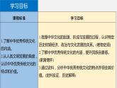 第1课中华优秀传统文化的内涵与特点课件--2023-2024学年高二下学期历史统编版（2019）选择性必修3文化交流与传播 (4)