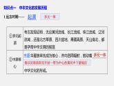 第1课中华优秀传统文化的内涵与特点课件--2023-2024学年高二下学期历史统编版（2019）选择性必修3文化交流与传播 (4)