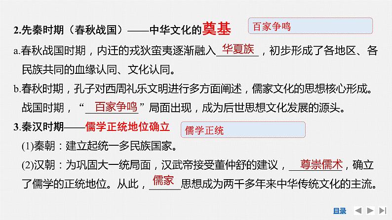 第1课中华优秀传统文化的内涵与特点课件--2023-2024学年高二下学期历史统编版（2019）选择性必修3文化交流与传播 (4)06