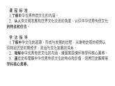 第1课中华优秀传统文化的内涵与特点课件--2023-2024学年高二下学期历史统编版（2019）选择性必修3文化交流与传播 (5)