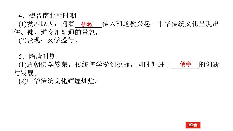 第1课中华优秀传统文化的内涵与特点课件--2023-2024学年高二下学期历史统编版（2019）选择性必修3文化交流与传播 (5)第7页