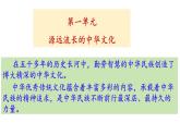 第1课中华优秀传统文化的内涵与特点课件--2023-2024学年高二下学期历史统编版（2019）选择性必修3文化交流与传播 (6)