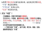 第1课中华优秀传统文化的内涵与特点课件--2023-2024学年高二下学期历史统编版（2019）选择性必修3文化交流与传播 (6)