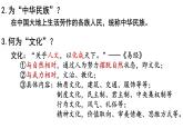 第1课中华优秀传统文化的内涵与特点课件--2023-2024学年高二下学期历史统编版（2019）选择性必修3文化交流与传播 (6)