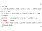 第1课中华优秀传统文化的内涵与特点课件--2023-2024学年高二下学期历史统编版（2019）选择性必修3文化交流与传播