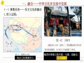 第2课中华文化的世界意义（教学课件）--2023-2024学年高二下学期历史统编版（2019）选择性必修3文化交流与传播