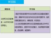 第2课中华文化的世界意义课件--2023-2024学年高二下学期历史统编版（2019）选择性必修3文化交流与传播 (2)