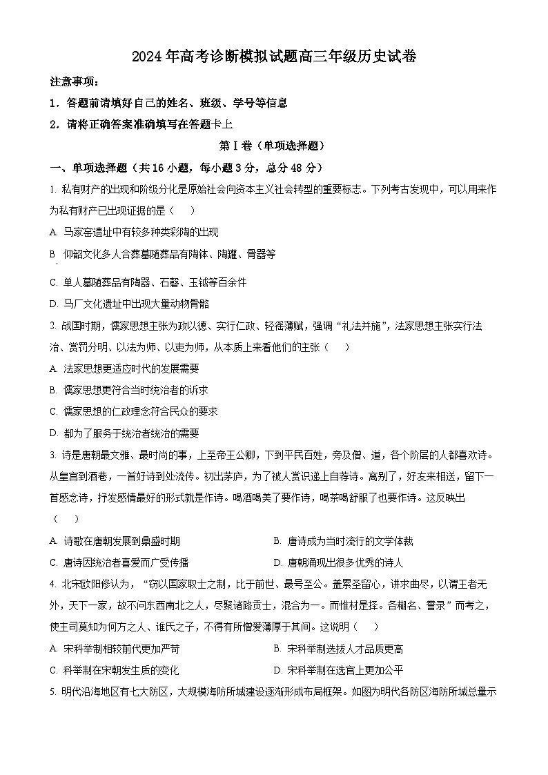 2024届甘肃省定西市高三下学期诊断模拟历史试卷（原卷版+解析版）01