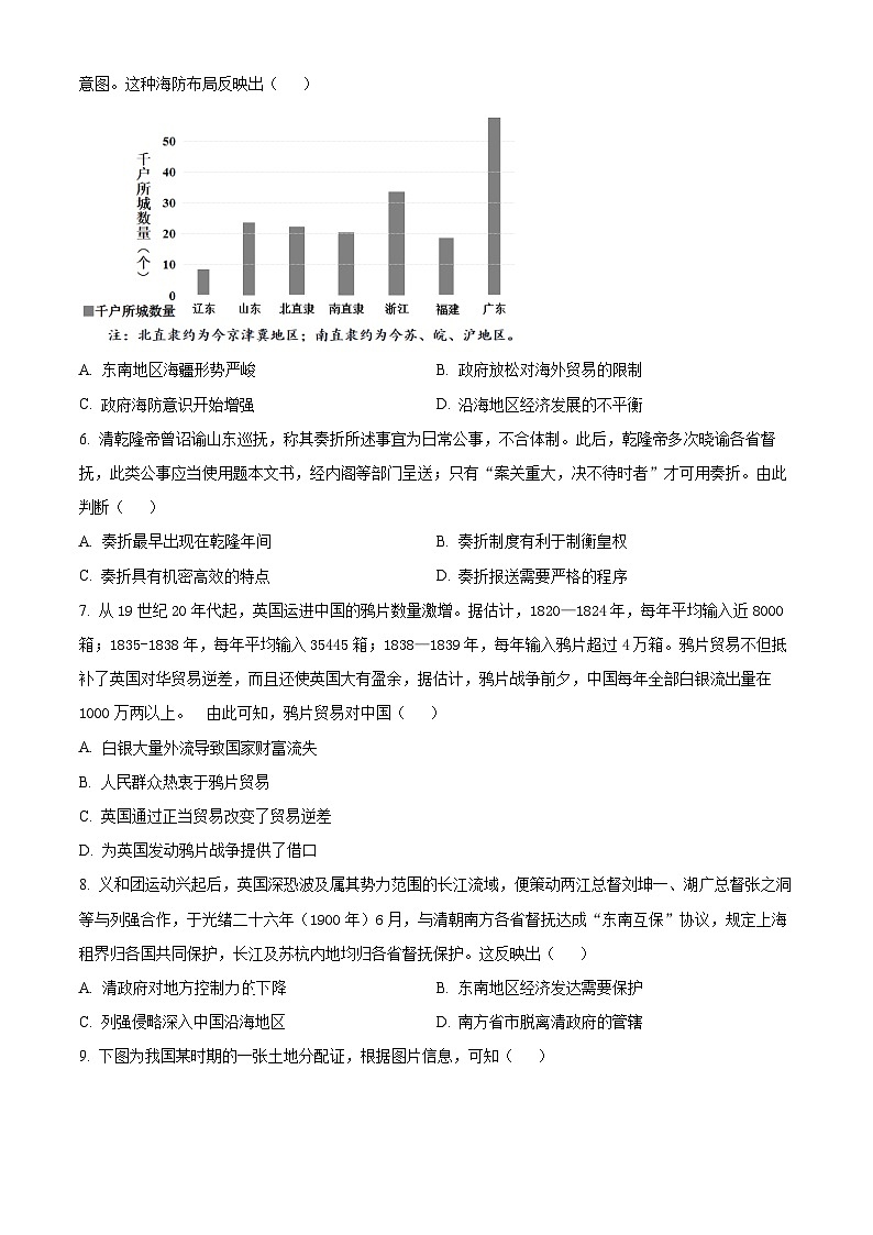 2024届甘肃省定西市高三下学期诊断模拟历史试卷（原卷版+解析版）02