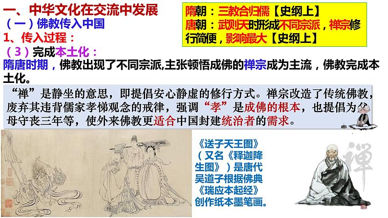 第2课中华文化的世界意义课件--2023-2024学年高二下学期历史统编版（2019）选择性必修3文化交流与传播第6页