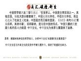 第2课中华文化的世界意义课件--2023-2024学年高中历史统编版（2019）选择性必修三