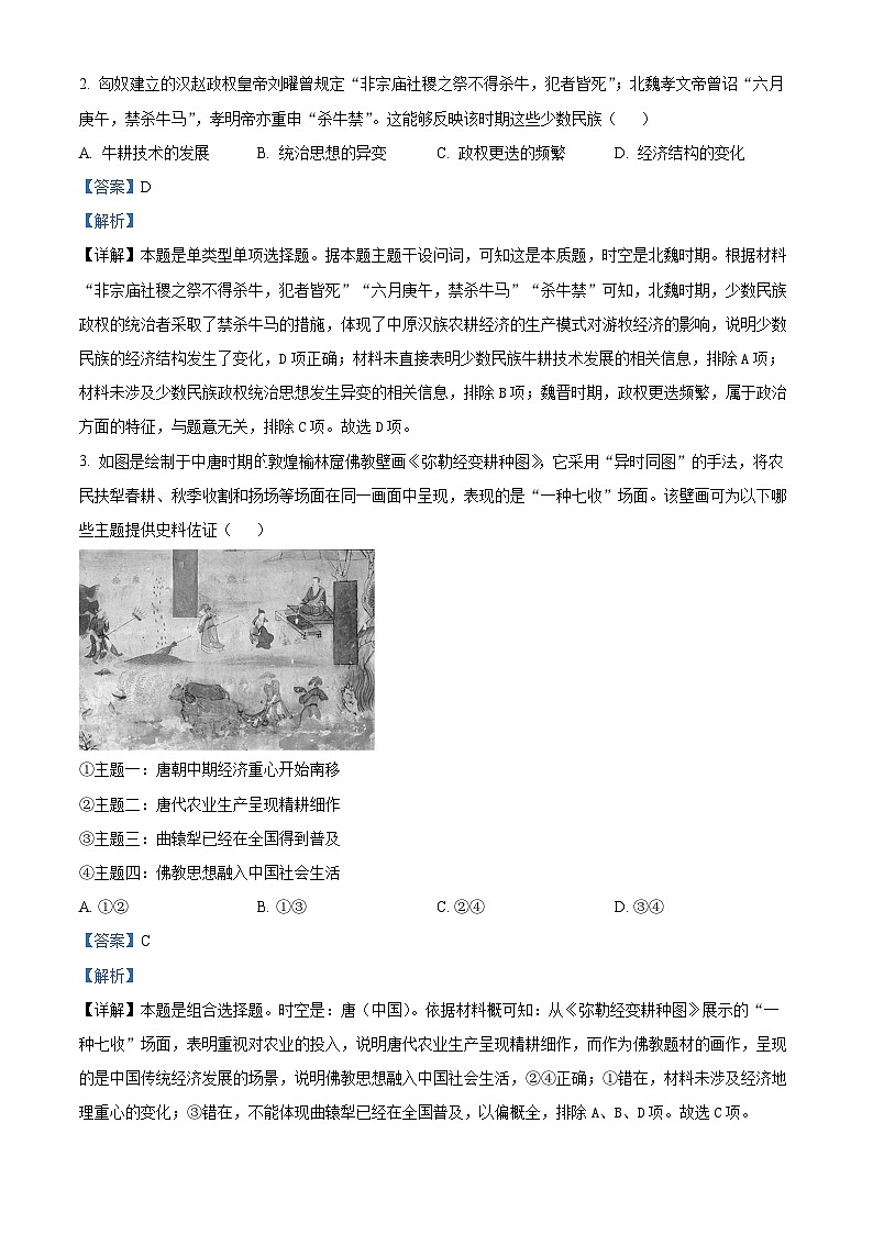 2024届吉林省长春市高三下学期第四次模拟考试历史试题（解析版）第2页