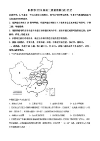 2024届吉林省长春市高三下学期第四次模拟考试历史试题（原卷版+解析版）