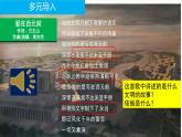 第3课+古代西亚、非洲文化+课件--2023-2024学年高中历史统编版（2019）选择性必修3