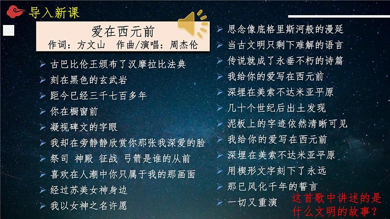 第3课古代西亚、非洲文化课件--2023-2024学年高二下学期历史统编版（2019）选择性必修3文化交流与传播 (1)02