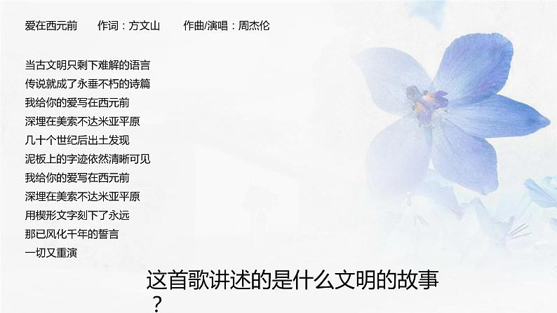 第3课古代西亚、非洲文化课件--2023-2024学年统编版（2019）高中历史选择性必修303