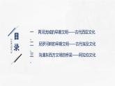 第3课古代西亚、非洲文化课件--2023-2024学年统编版（2019）高中历史选择性必修3