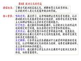 第4课欧洲文化的形成课件--2023-2024学年高二下学期历史统编版（2019）选择性必修3文化交流与传播